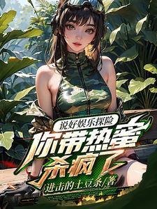 说好探险,你扮演麒麟杀穿古墓?