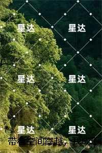 带着空间穿越，我成千金宠儿：柳筠上官珩小说免费+结局
